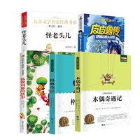 [5 томов] Биография Пипилу + Странный старик + Буратино + История лисы Лены + Сказки братьев Гримм