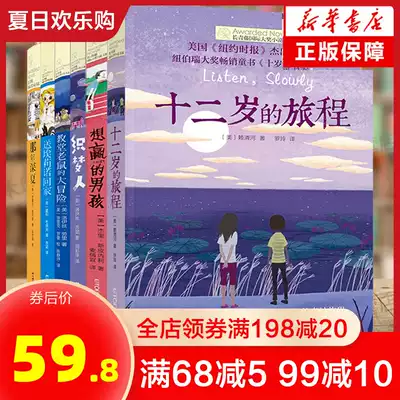 长青藤国际大奖小说全套6册8 12 15岁三四五六年级小学生必读课外阅读书籍儿童文学9 12岁那年深夏十二岁的旅程想赢的男孩正版包邮