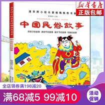 Chinese folklore Lei Qingyis writings for primary school students extracurricular reading books young school Enlightenment series New World Tsinghua attached small Dou Guimei teacher Recommended Bibliography to read Shaanxi people to teach winter and summer extracurricular reading books