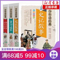 Juvenile reading classic series of ancient Chinese Classics 3 volumes of Sun Tzus Art of War thirty-six plans Zi Zhi Tong Jian historical story primary and secondary school students youth version suitable for 3-4-5-6 years old three four five six classes