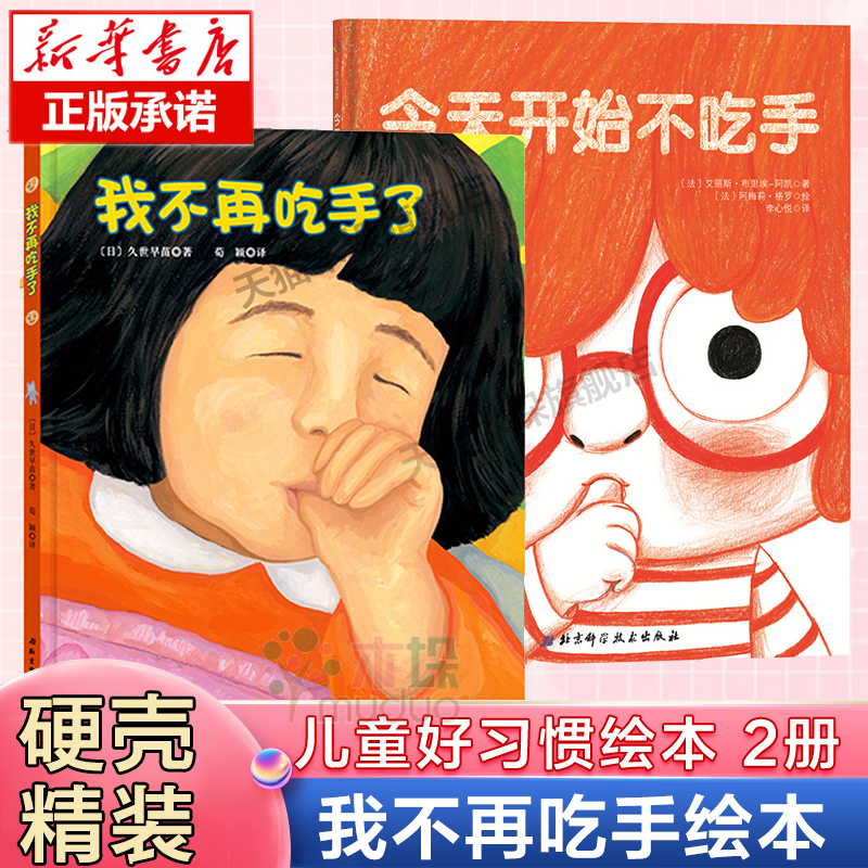 I'M Stopping Sucking My Thumb Today. Hardcover Picture Book for Children Aged 0-3-6 to Help Them Develop Good Habits. Picture Book to Help Children Stop Sucking Their Thumbs. Parent-Child Reading for Babies Aged 1-2 to Develop Good Life Habits