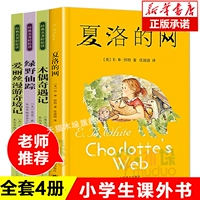 [4 тома] Паутина Шарлотты + Волшебник страны Оз + Алиса в стране чудес + Пиноккио