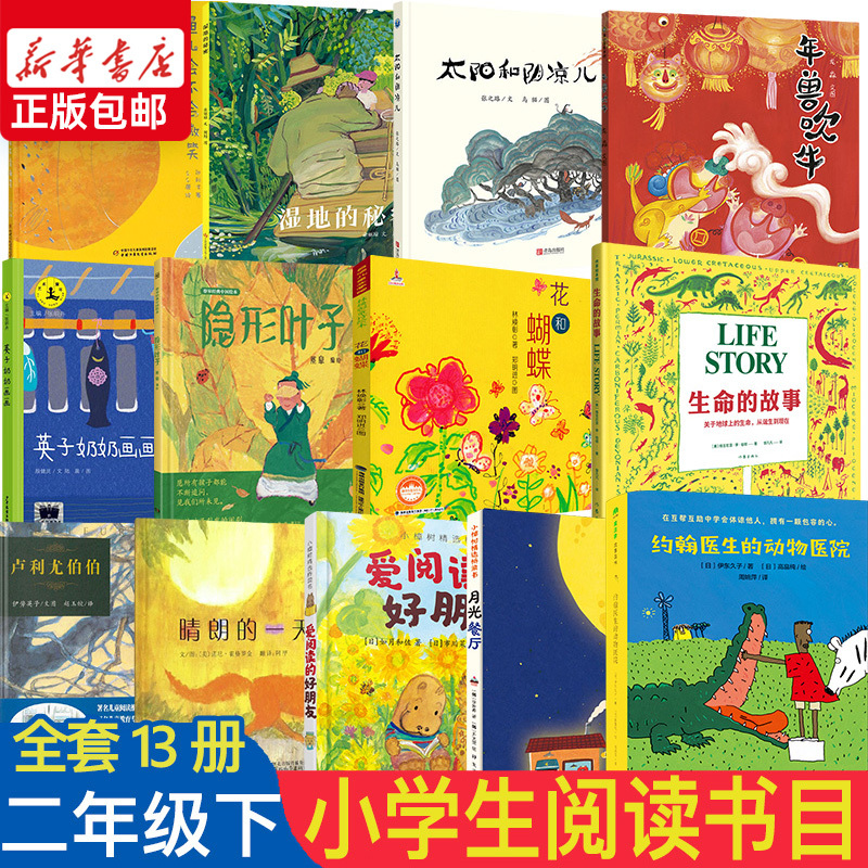 Shenzhen Luohu District Primary School Grade 2 Second Semester Book: the Secret of Wetlands, Will Fish Smile, the Story of Invisible Leaves, Lu Li You's Picture Book, a Sunny Day, Moonlight Restaurant, Dr. John's Animal Hospital