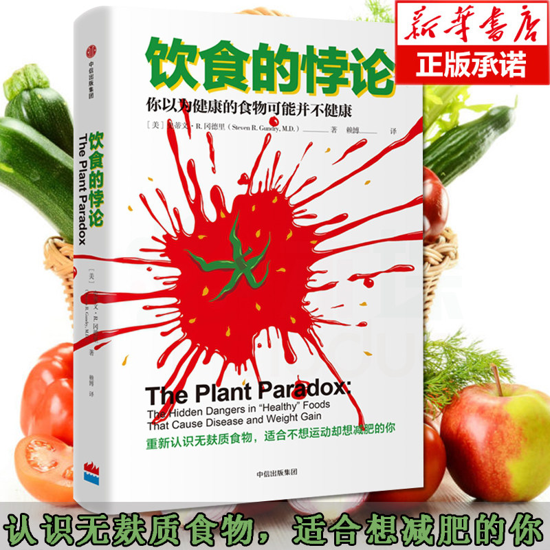 The Paradox of Diet Steven R Gundry is suitable for you who do not want to exercise but want to lose weight Healthy Diet Book Women's Health Detox Slimming Beauty Slimming Science Slimming Diet Control Slimming Book