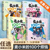 【Объемы 1-4, объемы 4, объемы 1] 100 проблем Mai xiaomi.