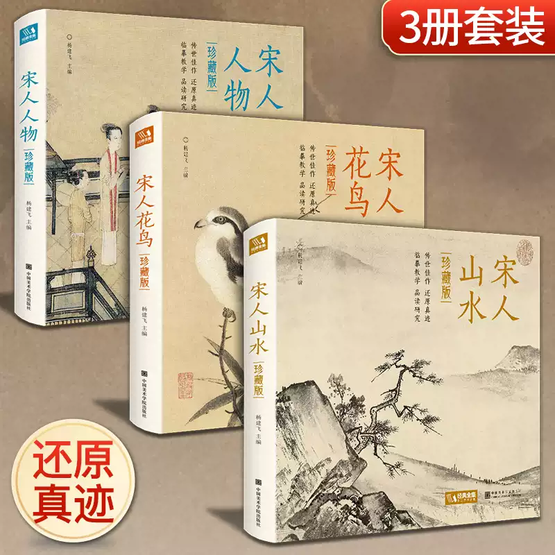 兩宋名畫冊/歷代名繪真賞-淘寶Taobao | 天貓Tmall