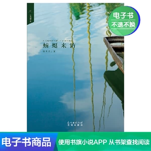 【E -Book】 Посещение стрекозы