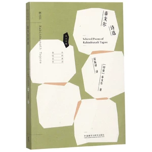 Избранные стихотворения Рабиндраната Тагора (англо-китайский)/Переводы классических английских стихотворений известных мастеров