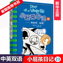 Little Fat Child Diary Series 23 Run Bar Gray Jeff Kinney in Chinese and English Bilingual Comic Edition Primary School Student Campus Inspirational Growth Story Fiction Comic Picture Book Easy English Laughing Diary