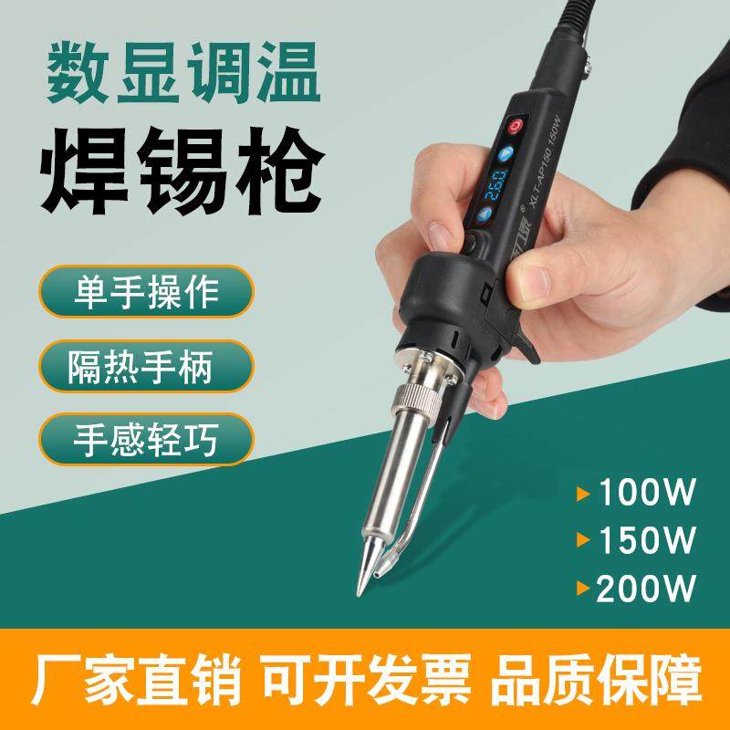 自动出锡直柄焊锡枪内热式150W恒温大功率电烙铁家电维修焊接笔