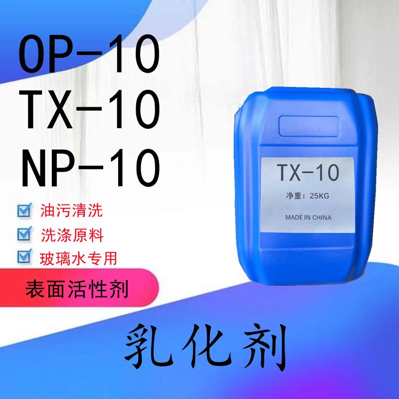 NP-10 full-effect emulsifier imports German Ham Germanization Washing and washing industry Solubilization Penetrant Raw Material