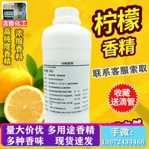 Lemon essential oil concentrate detergent industrial detergent industrial Daily Chemical diy makeup grade special lasting lasting fragrance