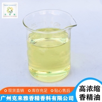 Flavoring essence Daily Chemical Industry oil concentrated liquid water-soluble detergent detergent specialized persistence fragrance
