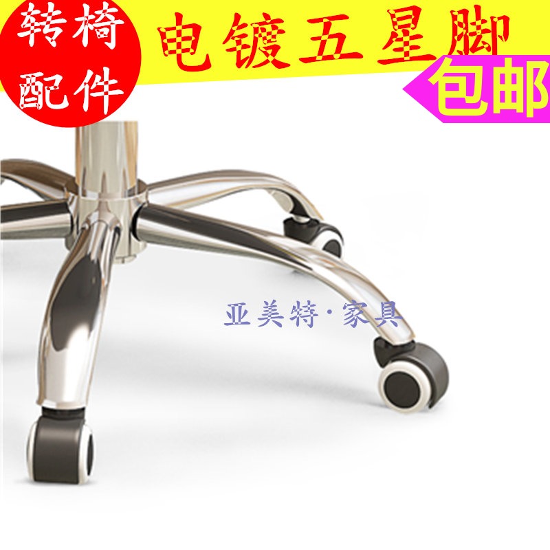 Swivel Chair Accessories 5 Stars Tripod Office Chair Chassis Bracket Nursery Tray Boss Chair Base Maintenance Chair Accessories