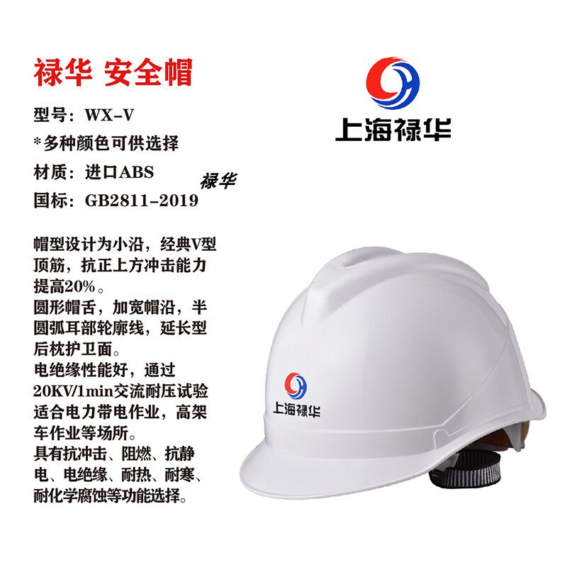 Shanghai Luhua An All-Hat Model WXV Type Inprint National Label Import ABS material Site construction miners and other protection