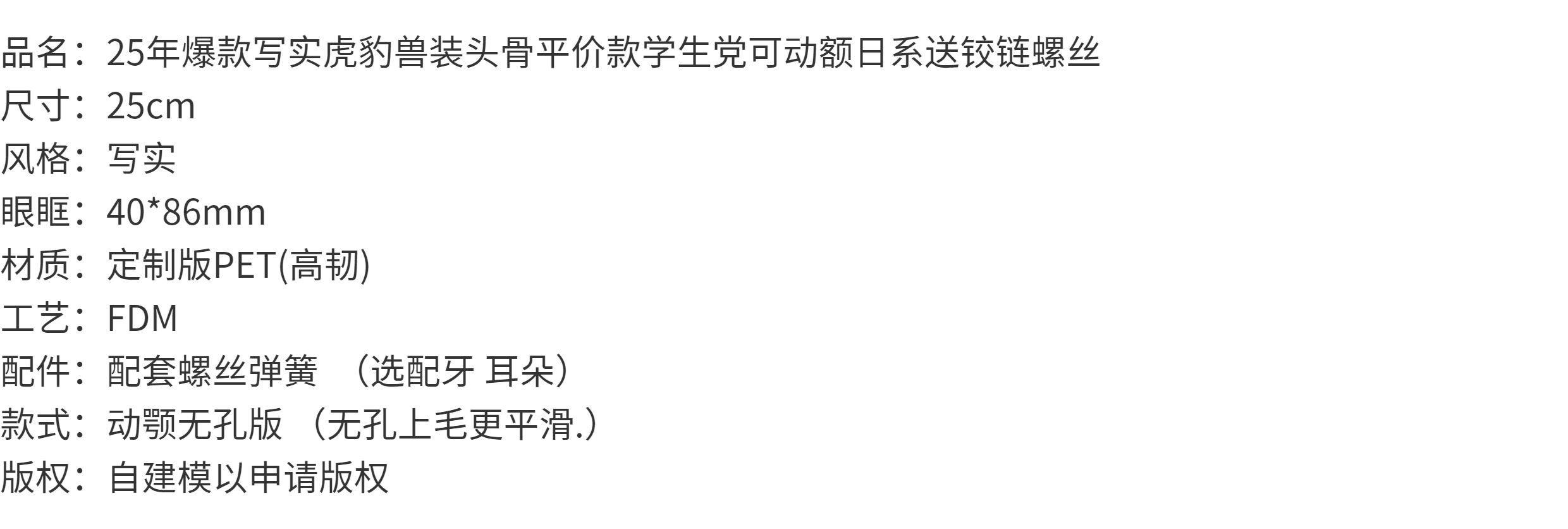 furry福瑞/兽装 爆款写实虎豹兽装头骨平价款学生党可动额日系送铰链螺丝