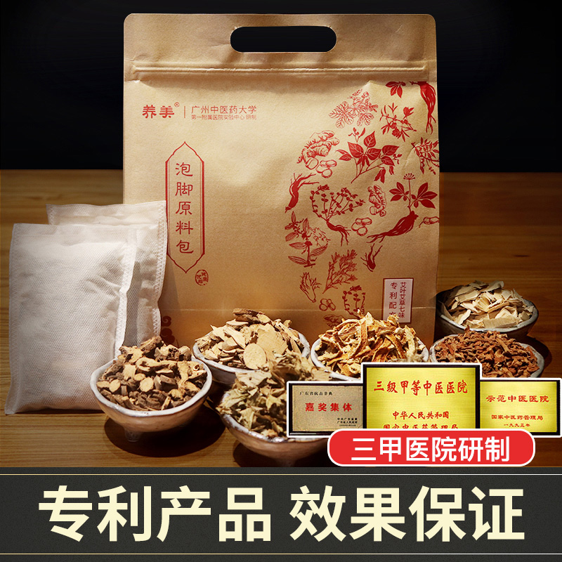 广州中医药大学【调理泡脚包】艾叶七味中成药宫寒祛湿亚健康脚TL