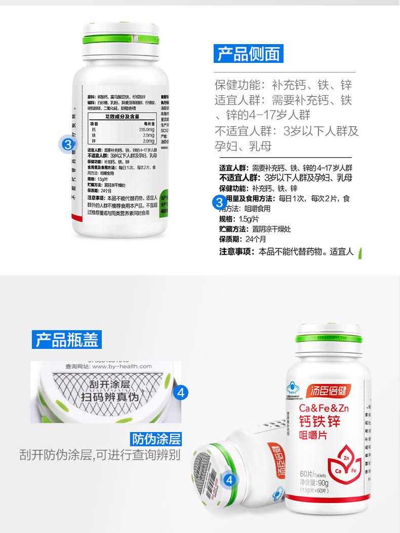 【汤臣倍健】钙铁锌咀嚼片60片碳酸钙