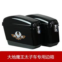 Earth Eagle King Prince Car Side Box dd150- 250 Side Box Earth Eagle King Little Buka 3A Side Box