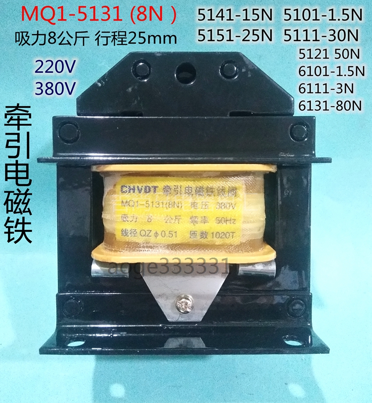 Spot AC traction electromagnet MQ1-5131-8N suction 8 kg stroke 25mm380V Jozheng electromagnet