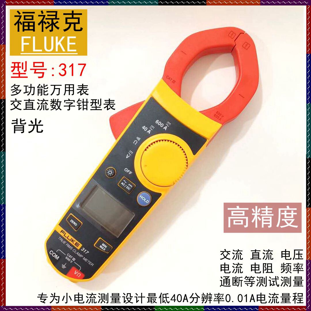 Spot Fluke multifunction pincer shape table F317 pincer type of electric meter current AC DC multipurpose table digital