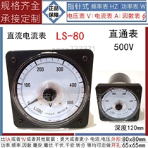 LS80 voltmeter DC finger-type straight-to-wide angle table 500V AC current surface Tent electrical meter