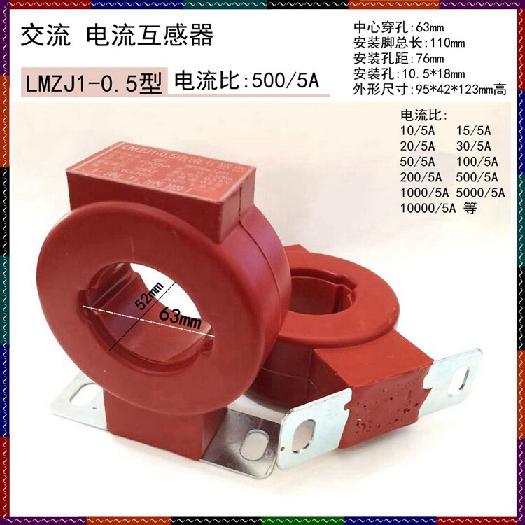 Set to make current transformer LMZJ1-0 5 type AC current ratio 500A 5A Once wearing heart hole 60 Precision