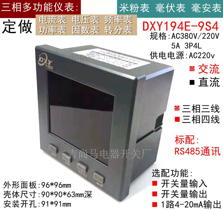 Customized three-phase multi-function current meter voltmeter DXY194E-9S4 intelligent 380v220v5A communication RS485