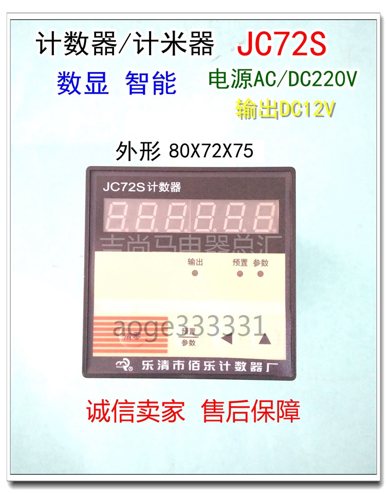 Spot Intelligent Preset type counter meter meter meter DC12V DC12V Leqing City Broadway Counter