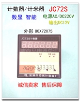 Spot Intelligent Preset type counter meter meter meter DC12V DC12V Leqing City Broadway Counter