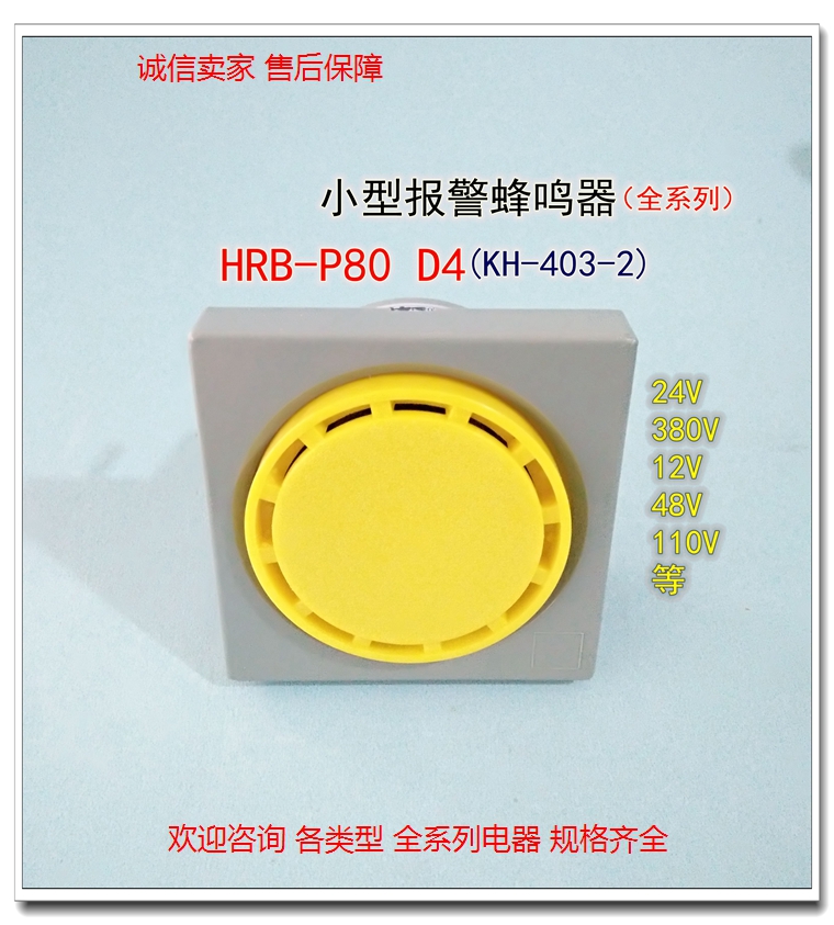 Spot Rongxian KH-403-2 square small buzzer AC220V electronic industrial siren HRB-P80D4