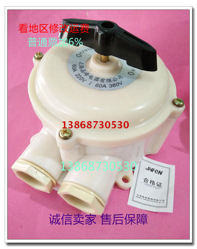 Shanghai Jingfeng airtight combination switch HZ910M-60P 2 groups of watertight switch dustproof and waterproof 60A
