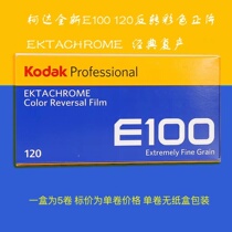 Kodak E100 120mm color reversal positive film July 26 the price is per roll