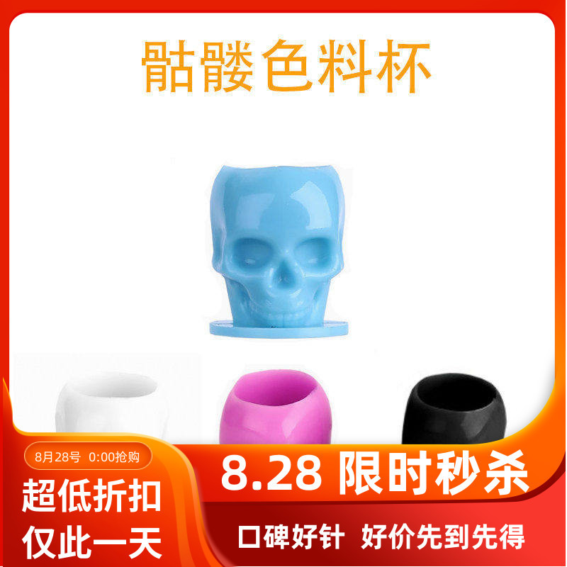 Dasheng Needle Factory Tattoo and Embroidery Base Cup with Skull Design, Skull Head Grafting Pigment Cup, Tattoo Supplies Dasheng Needle Factory Tattoo and Embroidery Base Cup with Skull Design, Skull Head Grafting Pigment Cup, Tattoo Supplies