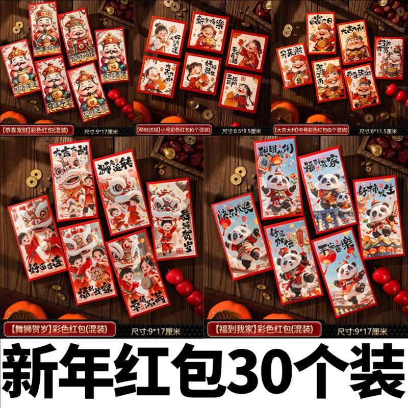 2026新款舞狮红包袋新年马年利是封过年通用压岁包袋春节卡通红包