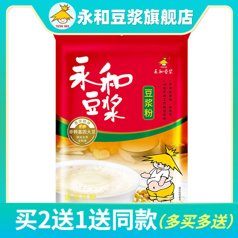 Yonghe Soymilk 510g Low-sweet original Soymilk powder Plant Protein Soymilk Powder Soymilk powder 17 small packages Instant breakfast