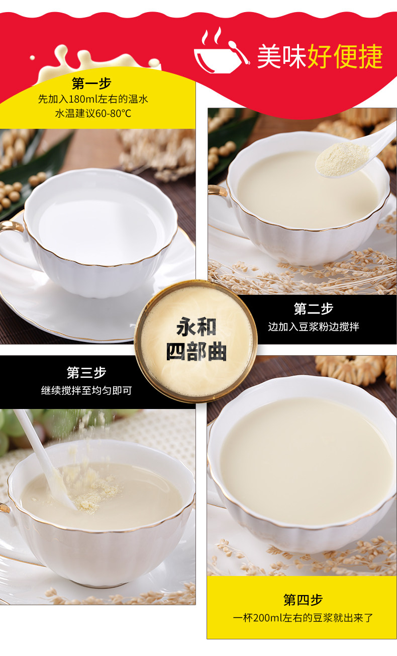 永和豆浆 经典浓醇豆浆粉 450g共15杯 三种甜度可选 图8