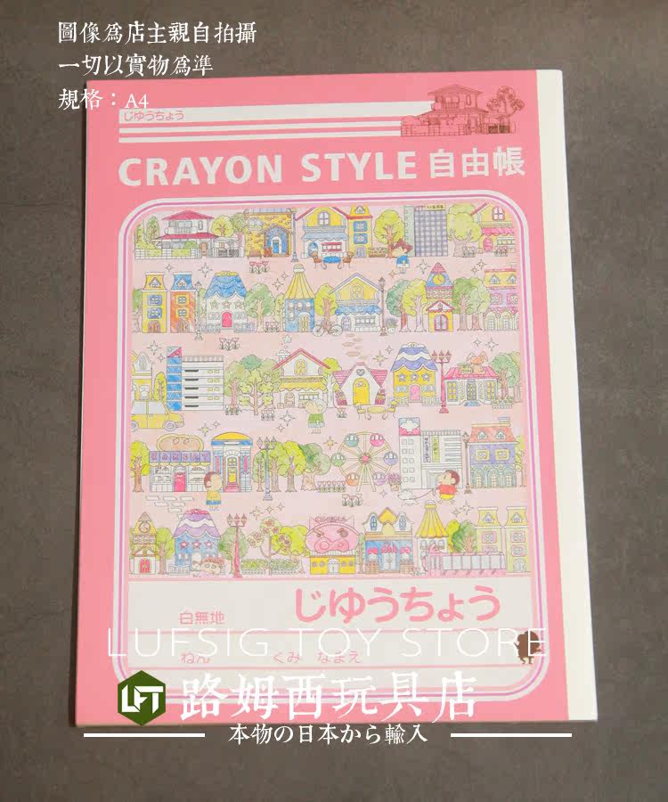 Hk 日本正版蠟筆小新風間正南游樂場商場散步自由帳繪畫本 露天拍賣