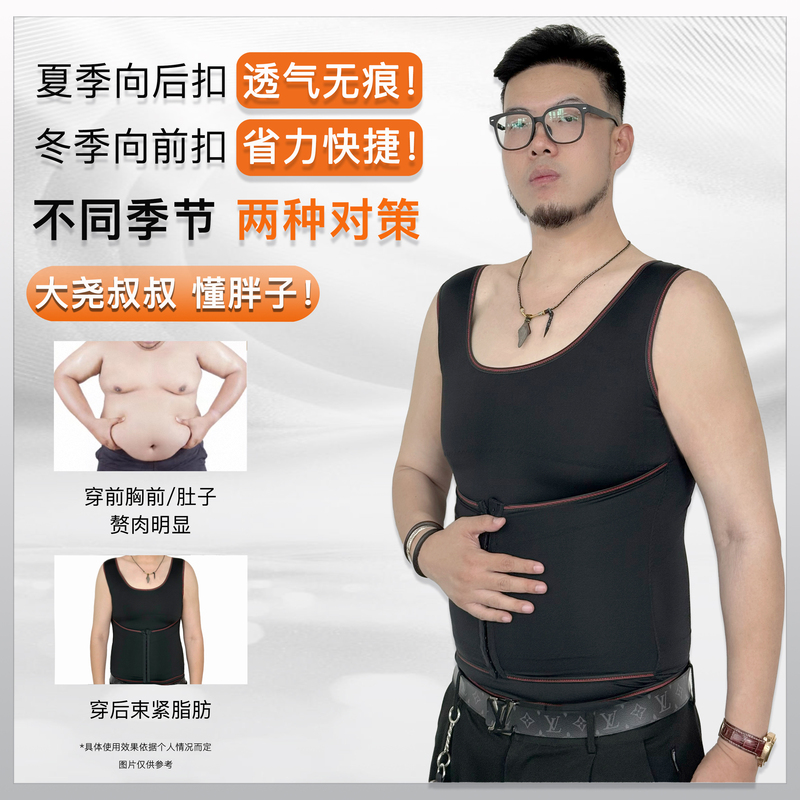 Uncle Dayao Ultra Full-Strength Version! New Fat-Hiding Magic Tool, Chest Binder, Belly-Concealing Vest for Men, Plus Size, Fitness and Body Shaping