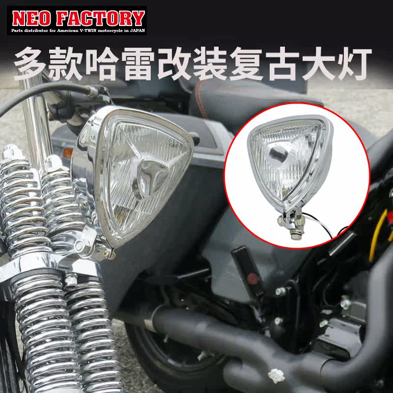 Japan imported retro triangle living room lamp headlamp custom headlamp Harley 883 1200 72 from the cloud modification