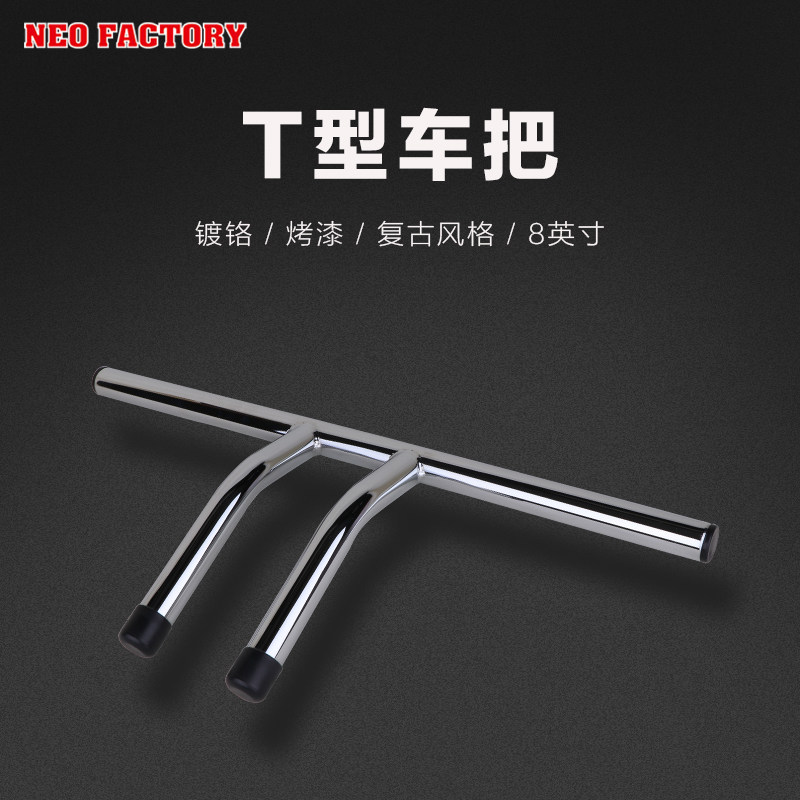 DS Harley 883 1200 Dana Street Fighter modified 8-inch handlebar T-shaped handle electroplating direction handle spot