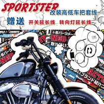 Imported Harley 883 48 1200XL modified high and low handlebar sleeve line clutch accelerator brake line extension