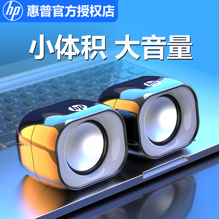 HP HP computer sound small speaker notebook desktop low sound gun multimedia USB small steel gun-Taobao