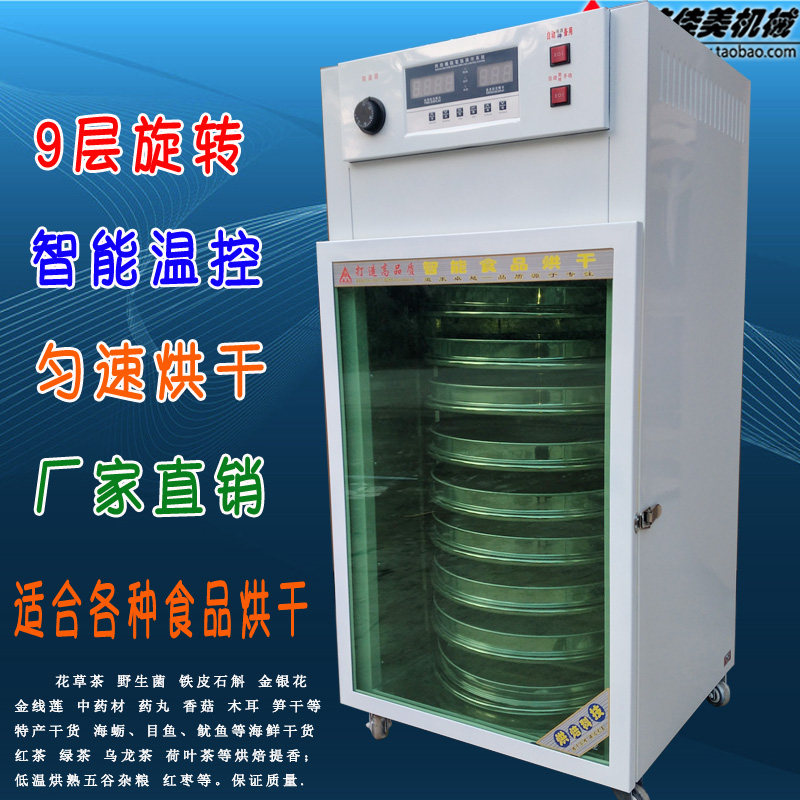 9-layer rotary roaster grain medicinal materials household small fruit and vegetable lotus seed automatic food dryer