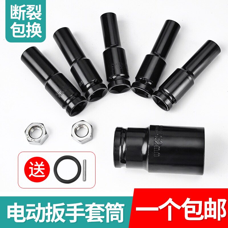 1 2 Electric wrench tube lengthened hexagonal sleeve wrench 8-32MM wind gun sleeve