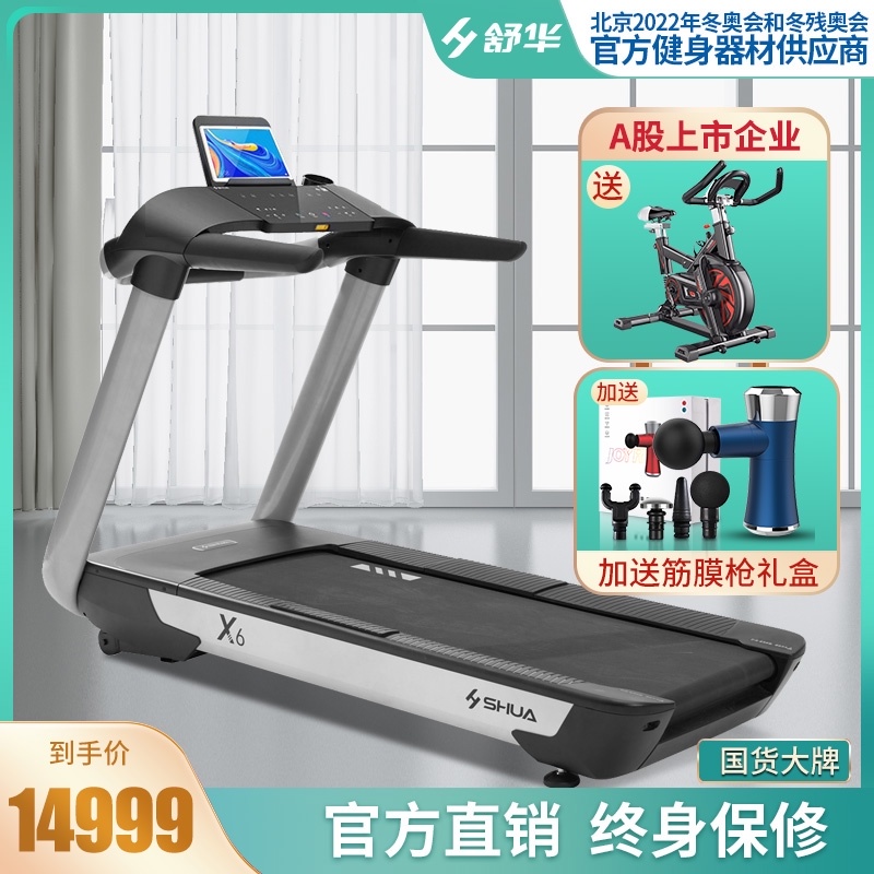 Shuhua treadmill X6 top with high-end large gym indoor household ultra-quiet equipment SH-T6700-T3