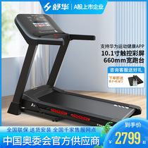 SHUA Shuhua treadmill household model small folding multi-functional climbing indoor sports fitness flagship store 9119