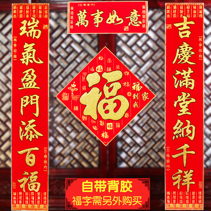 New Year's fu calligraphy and painting velvet cloth good couplets for calligraphy couplets with golden solid doors to couplets for children Spring Festival couplets