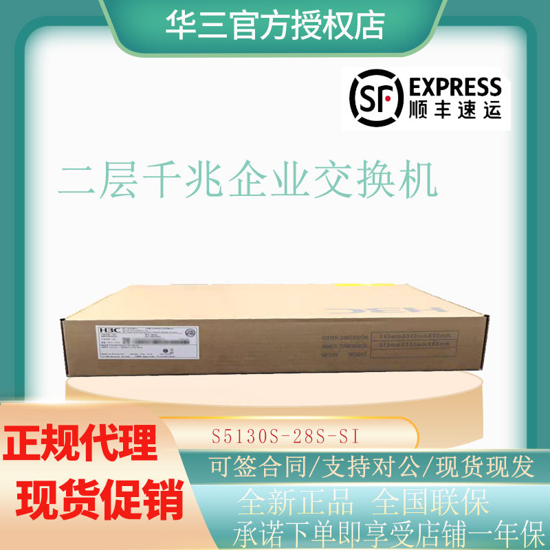 LS-S5130S-28S 52S-EI H3C H3C 24 48-port Gigabit power 40 Gigabit optical port aggregation switch