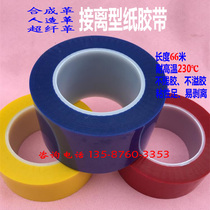 Leather synthetic leather tape high temperature resistant artificial leather release paper tape red tape PU tape